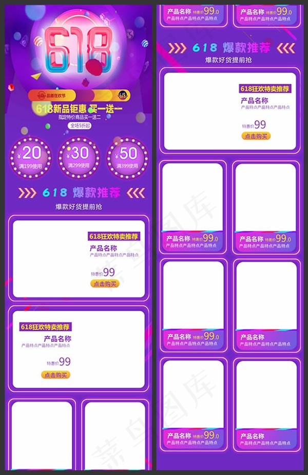 618品质狂欢节psd模版下载