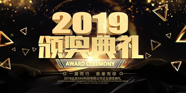 2019颁奖典礼(1701X850(DPI:72))psd模版下载