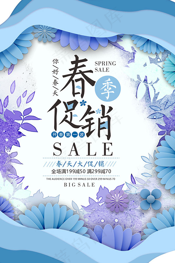 春季促销海报