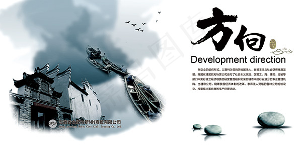 方向企业文化psd模版下载