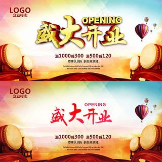 盛大开业满减活动