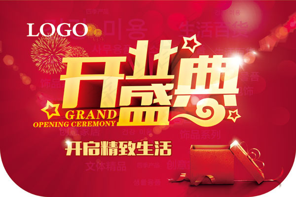 开业盛典活吊旗