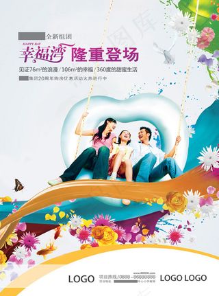 幸福湾地产开盘