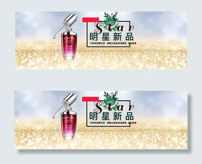 淘宝化妆品海报psd模版下载