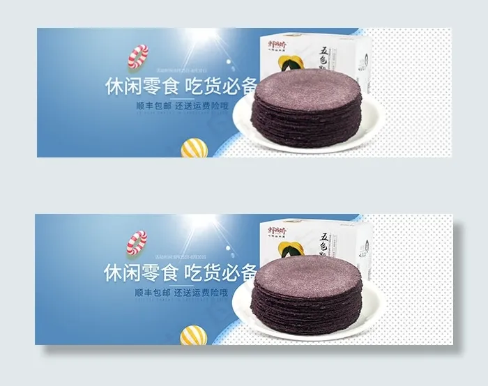 淘宝零食海报psd模版下载