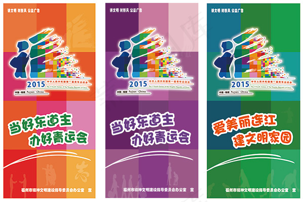 福州青运会海报psd模版下载