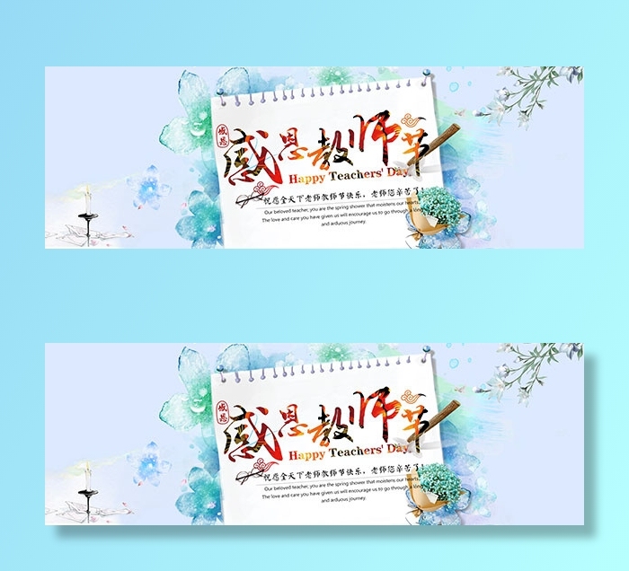 淘宝感恩教师节