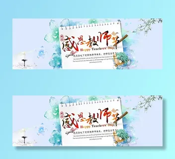 淘宝感恩教师节