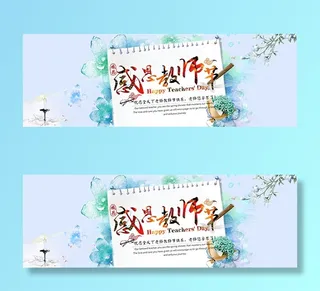 淘宝感恩教师节