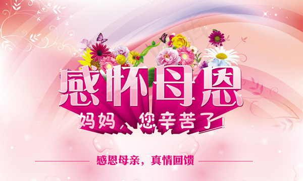 感恩回馈psd模版下载