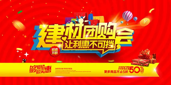 家居建材团购(7087X3543(DPI:150))psd模版下载