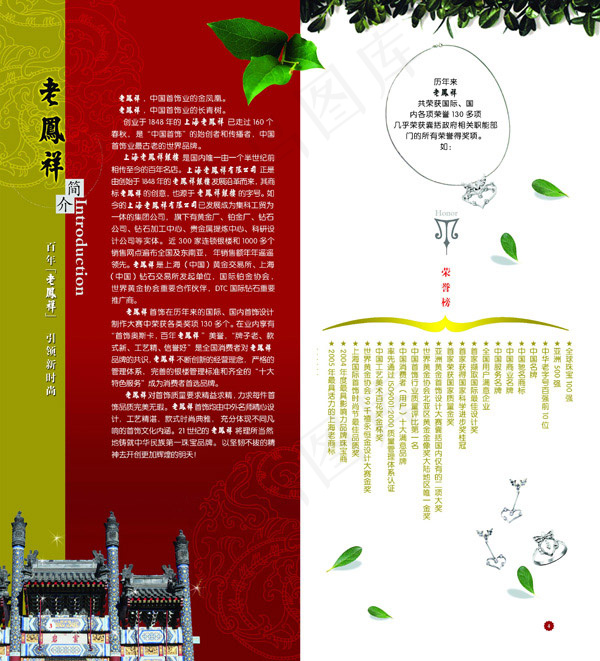 老凤祥传统画册psd模版下载