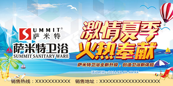 冰爽夏季卫浴促销