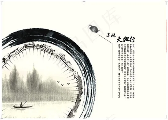 苏杭天地行psd模版下载