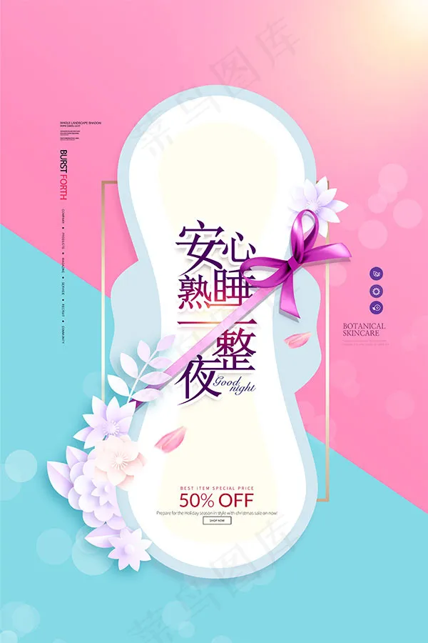 夜用卫生巾广告(3543X5315(DPI:300))psd模版下载