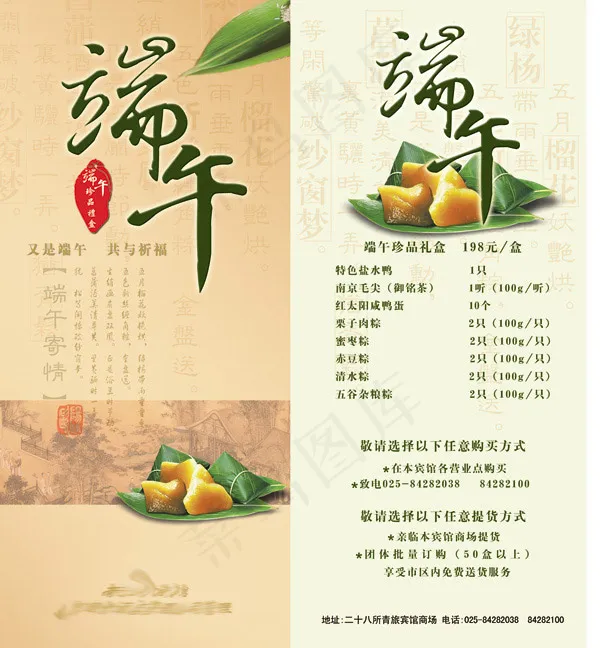 端午单页psd模版下载