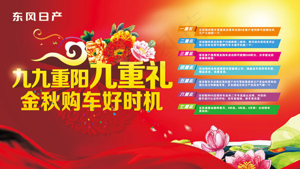 重阳节汽车促销