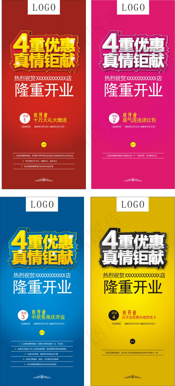 开业活动X展架cdr矢量模版下载