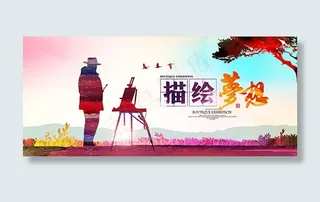 美术班招生海报