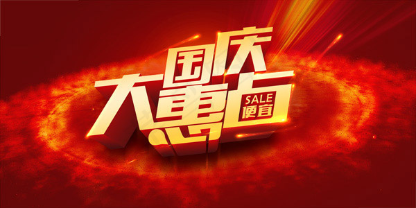 国庆优惠促销海报