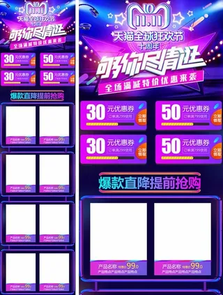 天猫双11手机端