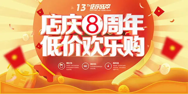 8周年低价欢乐购