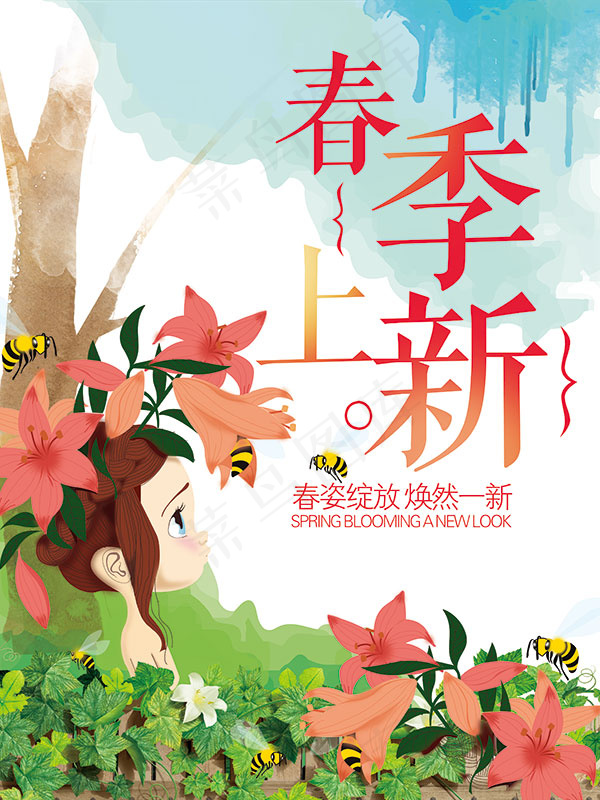 春姿绽放童装海报