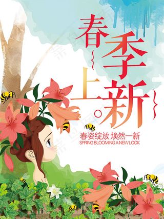 春姿绽放童装海报