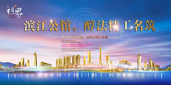 名筑街区地产海报(4500X2250(DPI:300))psd模版下载