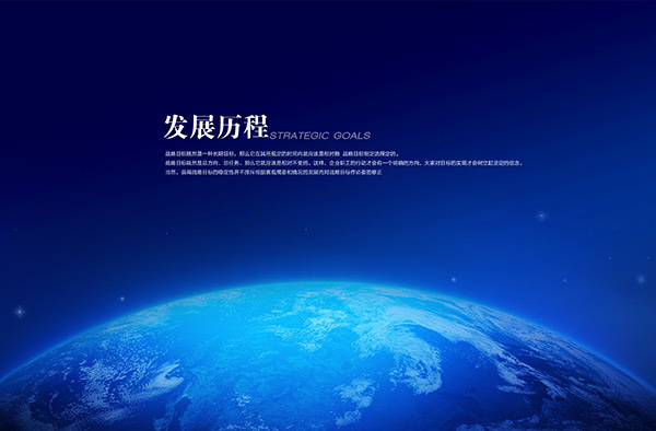 企业发展历程