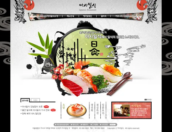 日式料理网页(1162X1100(DPI:72))psd模版下载