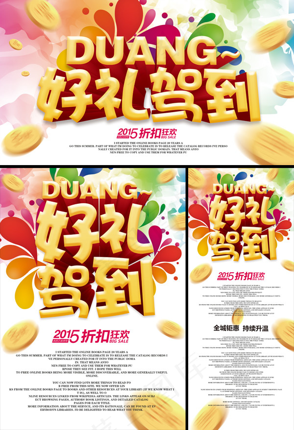 好礼驾到促销海报(2756X6890(DPI:300))psd模版下载