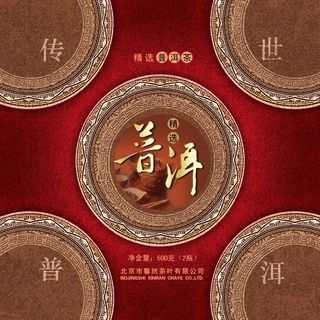 普洱茶包装盒