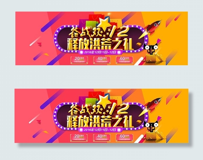 备战双12海报psd模版下载