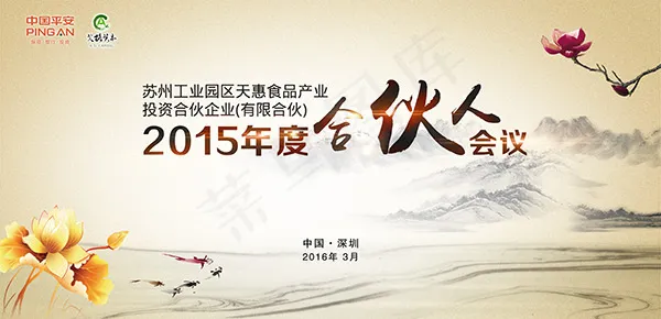 合伙人会议背景板(5906X2858(DPI:300))psd模版下载