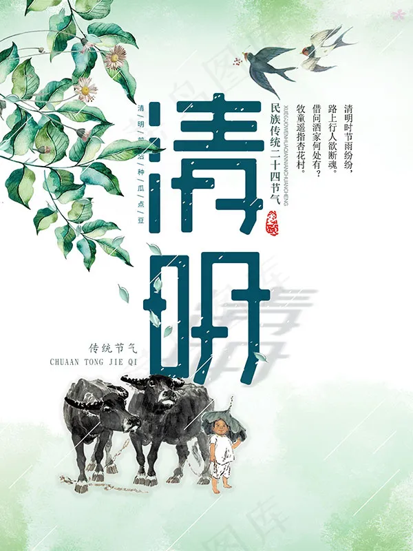 清明海报(3543X4724(DPI:150))psd模版下载