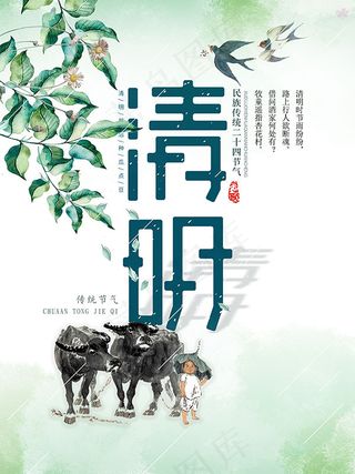 清明海报