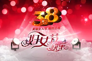 妇女节快乐海报