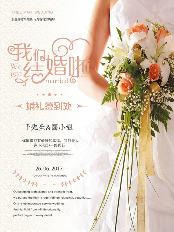 时尚婚礼海报(4724X6299(DPI:200))psd模版下载