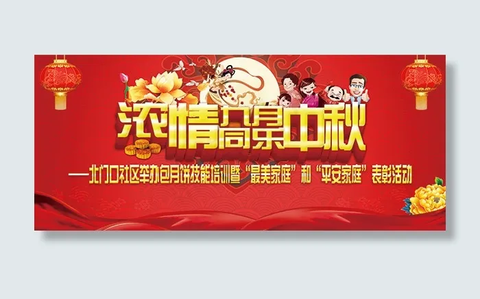 浓情九月同乐中秋(6890X2953(DPI:35))psd模版下载