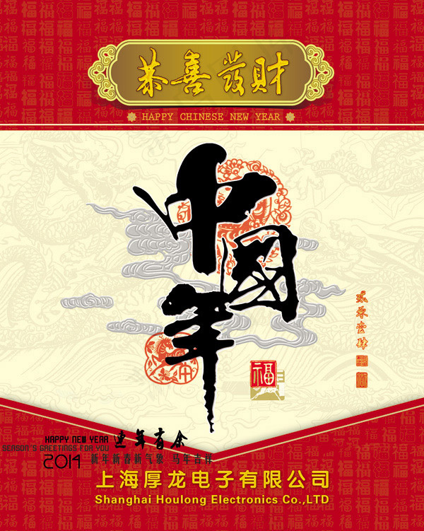 中国年新年海报(3119X3906(DPI:200))psd模版下载