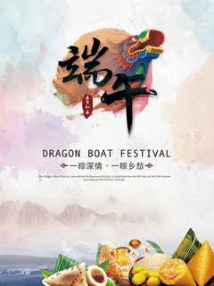 水墨风端午节