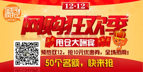 网购狂欢季