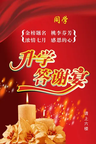 酒店升学宴广告