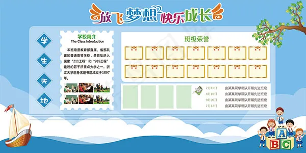 放飞梦想快乐成长(14173X7087(DPI:300))psd模版下载