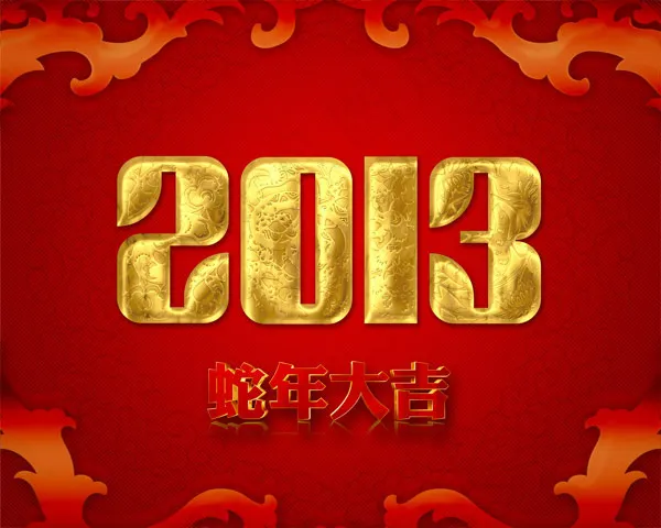 2013蛇年大吉(5906X4724(DPI:300))psd模版下载