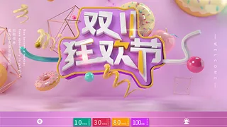 双11狂欢海报