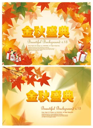 金秋盛典促销海报