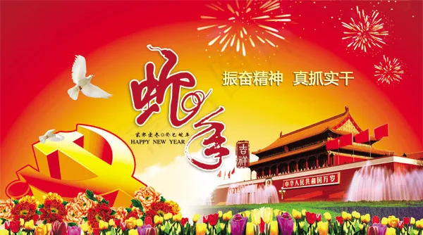 蛇年*励志海报psd模版下载