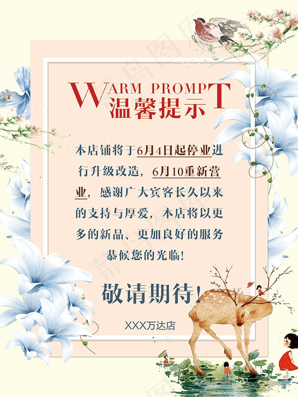 温馨提示装修升级